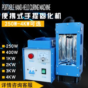 手提固化機_廠家直銷小面積uv膠干燥便攜式uv手提固化機