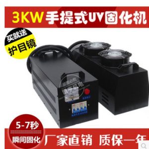 紫外線(xiàn)uv固化機(jī)_紫外線(xiàn)uv固化機(jī)便攜式手提uv光固機(jī)桌面可移動(dòng)