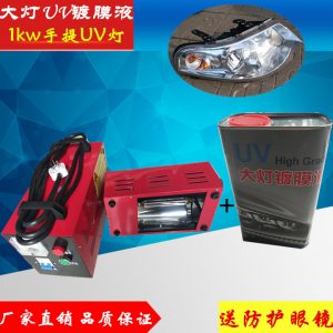 uv鍍膜液固化燈_手提式uv固化機(jī)修復(fù)uv鍍膜液固化燈紫外線uv烤