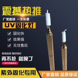 uv油墨_uv紫外線燈管1kw固化機高壓汞燈365nmuv油墨表面固化