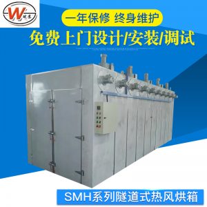工業(yè)烘干機(jī)_大型工業(yè)烘干機(jī)熱風(fēng)循環(huán)烘干箱smh隧道式熱風(fēng)