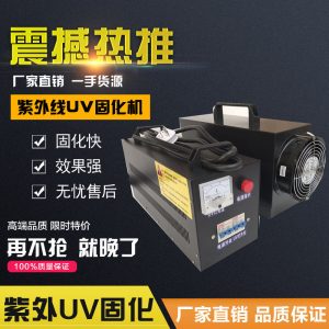 uv光固化機(jī)_1kw手提紅外線/紫外線固化機(jī)汽車輪轂uv光固化機(jī)
