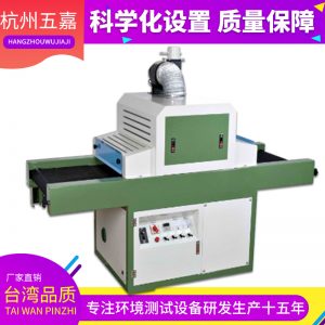 優(yōu)質(zhì)出品隧道爐_五嘉廠家直銷出品uv隧道爐uv油固化機(jī)uvs