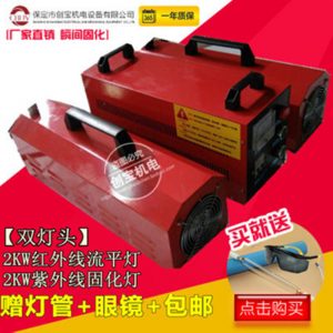 紅外線(xiàn)加熱流平機(jī)_uv光固化機(jī)紅外線(xiàn)加熱流平機(jī)uv紫外線(xiàn)兩用手提