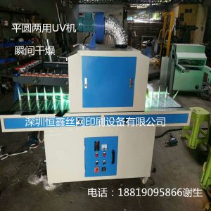 直銷紫外線uv機(jī)_瓶子uv固化機(jī)圓兩用uv機(jī)廠家直銷紫外線uv機(jī)瞬間