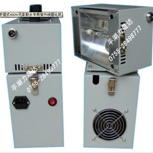 紫外線固化機(jī)_UV-Lamp手提式400W無影膠水專用紫外線固化機(jī)