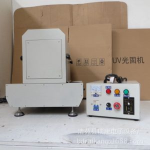 實(shí)驗(yàn)專用uv機(jī)_實(shí)驗(yàn)uv機(jī)小型uv固化機(jī)質(zhì)優(yōu)價(jià)廉型號(hào)齊全保定瑞康