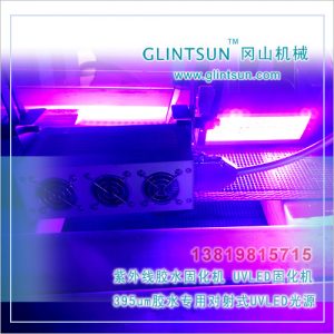 絲印機(jī)_玻璃leduv機(jī)固化油墨uvled冷光源uvled絲印面光源