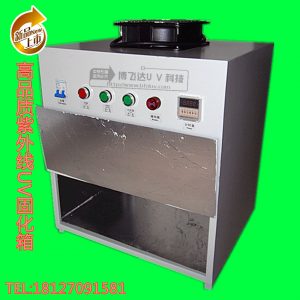 翻蓋式uv固化箱_紫外線uv鹵素?zé)艄?翻蓋式uv/高品質(zhì)
