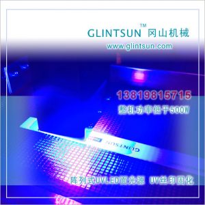 監(jiān)管碼固化設備_uvled藥監(jiān)高速高速固化設備uvled冷光燈