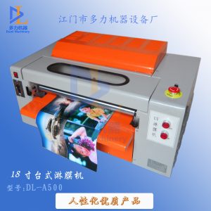 相冊制作設(shè)備_供應(yīng)相冊淋膜機,水晶相冊制作設(shè)備,上光機器臺式uv