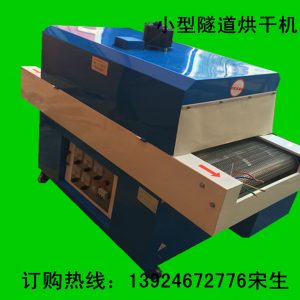 網(wǎng)帶式隧道爐_紅外線小型網(wǎng)帶式隧道爐流水線隧道爐包裝收縮機(jī)現(xiàn)貨