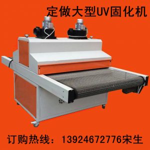 紫外線uv固化機(jī)_各種uv固化機(jī)uv光固機(jī)uv機(jī)紫外線uv