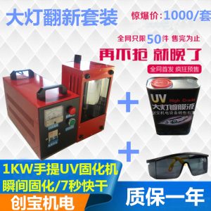 汽修大燈_1000w汽修大燈輪轂紫外線uv固化機(jī)手提uv烤燈現(xiàn)貨