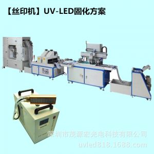 紫外線光固化設備_絲印機uvled固化機uv風冷機uv光固化uv油墨固化