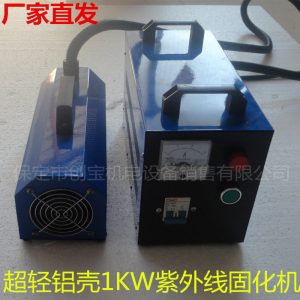 鋁殼手提固化燈_廠家uv光固化機光油瞬間固化鋁殼手提固化燈