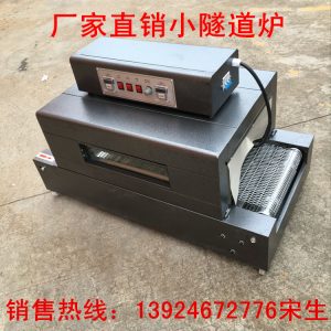 熱收縮包裝機(jī)_小型傳送帶烘干機(jī)熱收縮包裝機(jī)高溫隧道紅外線(xiàn)廠家