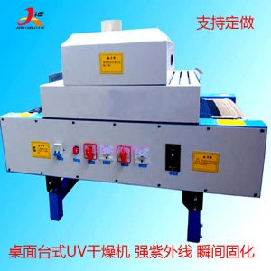 紫外線uv固化爐_絲印uv光固機全平面uv紫外線uv隧道式