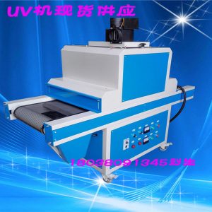 紫外線光固化機_uv光固化機、小型uv機、質保一年現(xiàn)貨