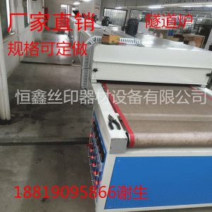 高溫隧道爐_廠家直銷高溫隧道爐隧道爐烤箱uv隧道爐.工業(yè)電爐可定做