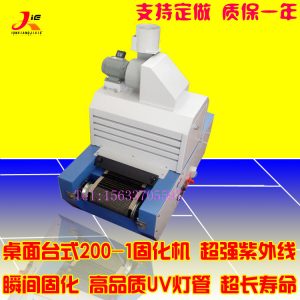傳送式干燥機_小型uv膠固化爐傳送式干燥機臺式uv