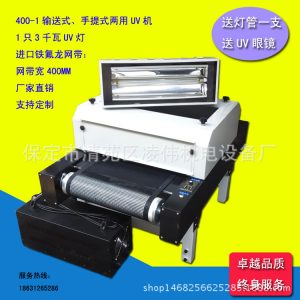 傳送流水線_兩用uvuv油墨膠水固化機(jī)紫外線光固化燈流水線