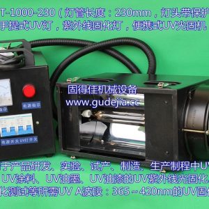 1000w手提式uv機(jī)_供應(yīng)UV設(shè)備|1000W手提式UV機(jī)|便攜式UV固化機(jī)