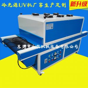 小型烘干機_供應:冷光源紫外線光固機uv油墨固化機小型隧道