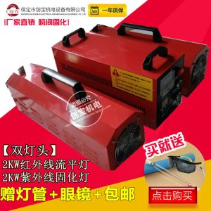 紅外線加熱流平機_2kw大理石uv光固化機紅外線加熱流平機兩用手提