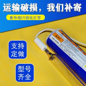 紫外線燈管_uv固化燈管uv膠水高壓汞燈手機(jī)屏幕uv燈