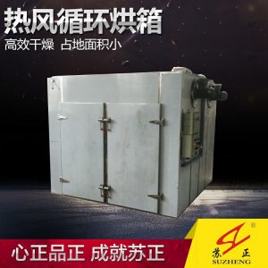 熱風循環(huán)干燥箱_熱風循環(huán)干燥箱工業(yè)烘箱食品藥材干燥箱配件廠家