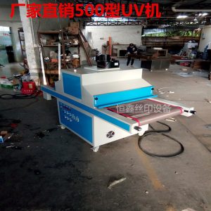 uv紫外線固化機_uv紫外線固化機uv固化機、uv隧道式、可定做500型