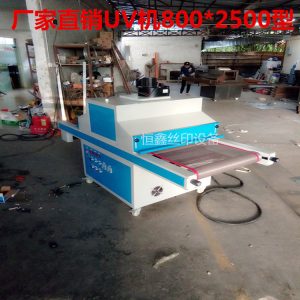 uv隧道式光固機(jī)_uv固化機(jī)廠家直銷uv光固機(jī)、uv隧道式光固機(jī)、可定做