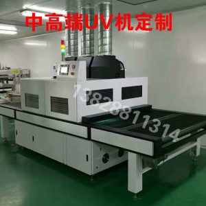 金屬鹵素?zé)鬫高端uv固化機(jī)uv金屬固化烘干設(shè)備lyuv深圳