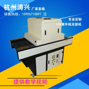 uv固化裝置_uv光固機(jī)uv固化裝置結(jié)構(gòu)uv固化機(jī)uv油墨固化
