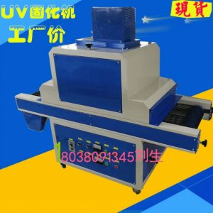 油墨固化機(jī)_紙張絲印UV油墨固化機(jī)、紫外線UV機(jī)、UV機(jī)廠家