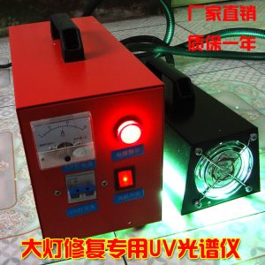 紫外線uv固化機(jī)_汽車修復(fù)翻新工具uv紫外線uv固化機(jī)
