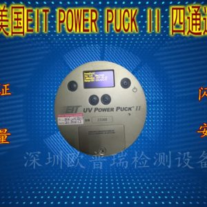紫外線輻照計_紫外線輻照計美國eit四uv能量計