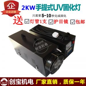 紫外線光固化機_小型便攜式uv光固化機手提大燈翻新光油現(xiàn)貨