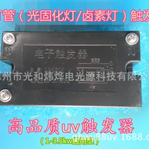 uv燈管啟動(dòng)器_uv觸發(fā)器紫外線(xiàn)高壓固化燈uv燈管光固化機(jī)