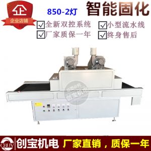 燈uv固化爐_850/2燈uv固化爐無影膠固化機(jī)uv機(jī)變壓器隧道爐快干固化