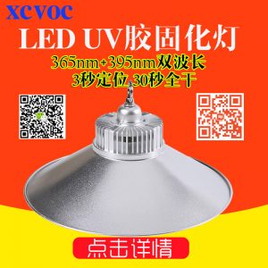 膠粘劑設(shè)備_LEDUV膠粘劑固化設(shè)備LEDUV固化機(jī)UVLED點(diǎn)光源