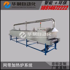 輸送隧道式加熱爐_網(wǎng)帶加熱爐隧道式加熱爐食品烘干爐