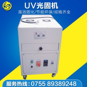 絲印光固機(jī)_廠家小型uv光固機(jī)紫外線uv平面單燈專業(yè)加工定制