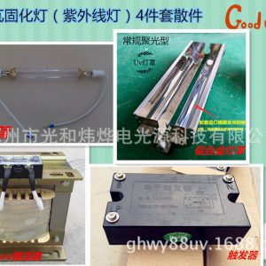 高壓汞燈_1千瓦uv燈4件套u(yù)v固化燈光固機(jī)配件紫外線燈高壓220伏