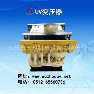 專用變壓器_5.6kwuv紫外線燈管變壓器8.4kw光固化機(jī)專用uv
