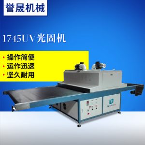 烘干固化設(shè)備_廠家直銷1745uv光固機(jī)烘干固化設(shè)備1745uv現(xiàn)貨批發(fā)