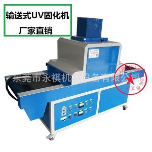 紫外線光固化設(shè)備_uv光固化設(shè)備、uv光油固化機、uv機小型