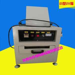 膠水固化機(jī)_500UV紫外線箱、數(shù)據(jù)線UV膠水粘結(jié)固化機(jī)、抽屜式UV機(jī)、小型UV箱
