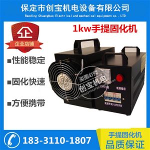 高壓汞燈_1000手提式uv固化機(jī)2kw紫外線uv燈光固機(jī)油墨膠水高壓